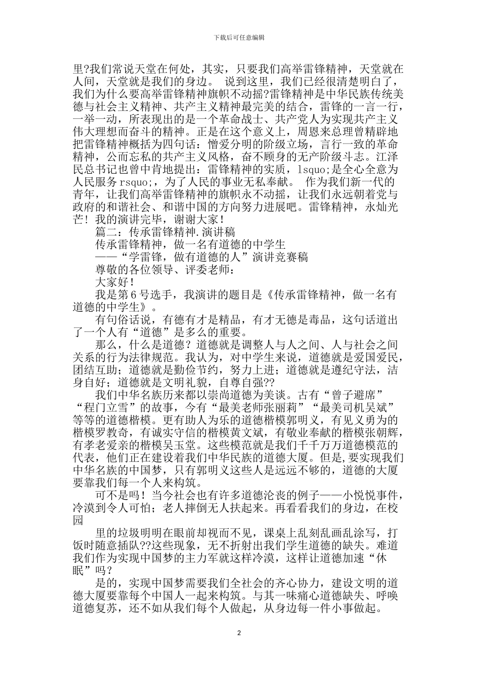 雷锋精神演讲稿_第2页