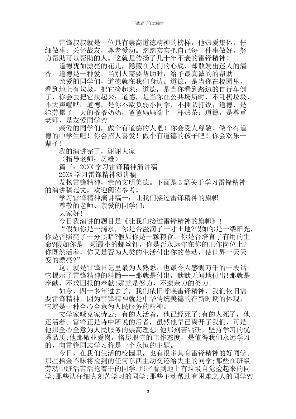 雷锋精神演讲稿_第3页