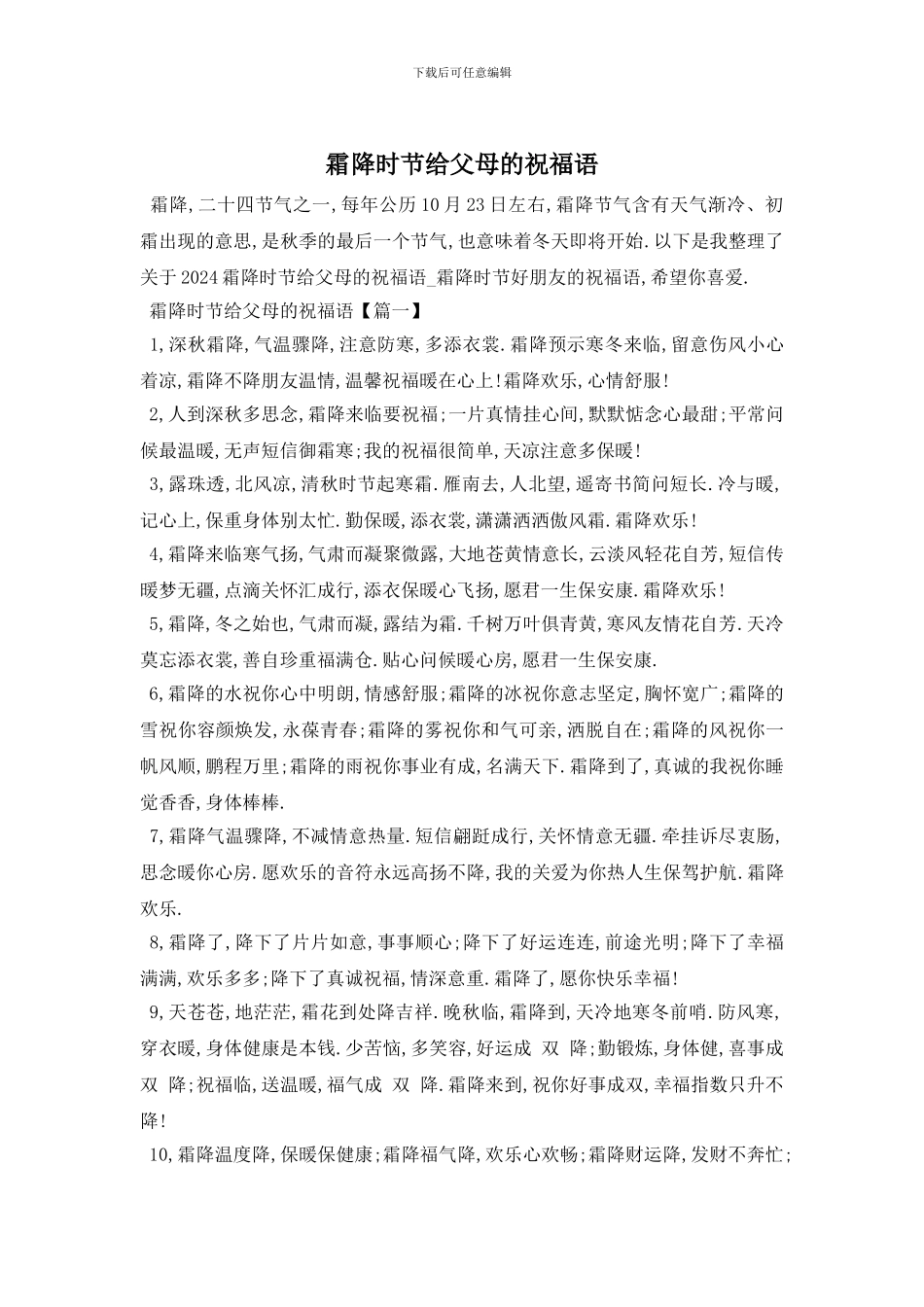 霜降时节给父母的祝福语_第1页