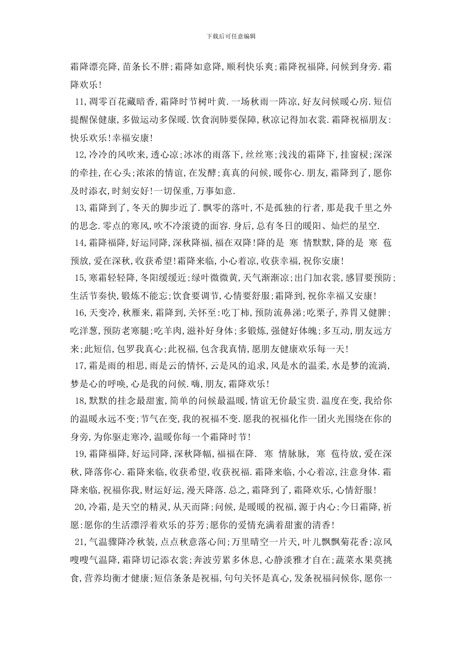 霜降时节给父母的祝福语_第2页