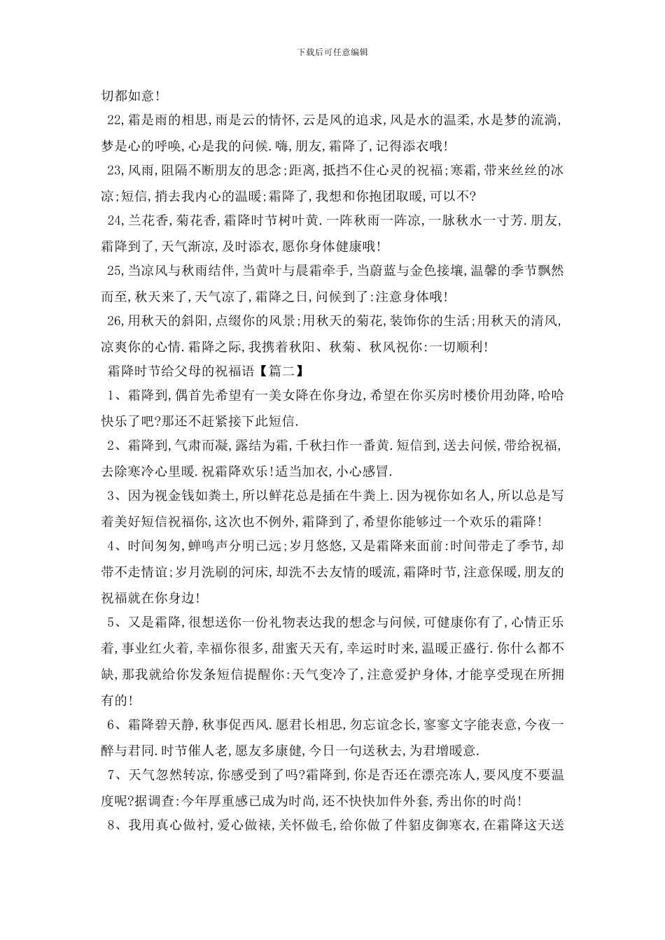 霜降时节给父母的祝福语_第3页