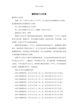 霜降是什么时候