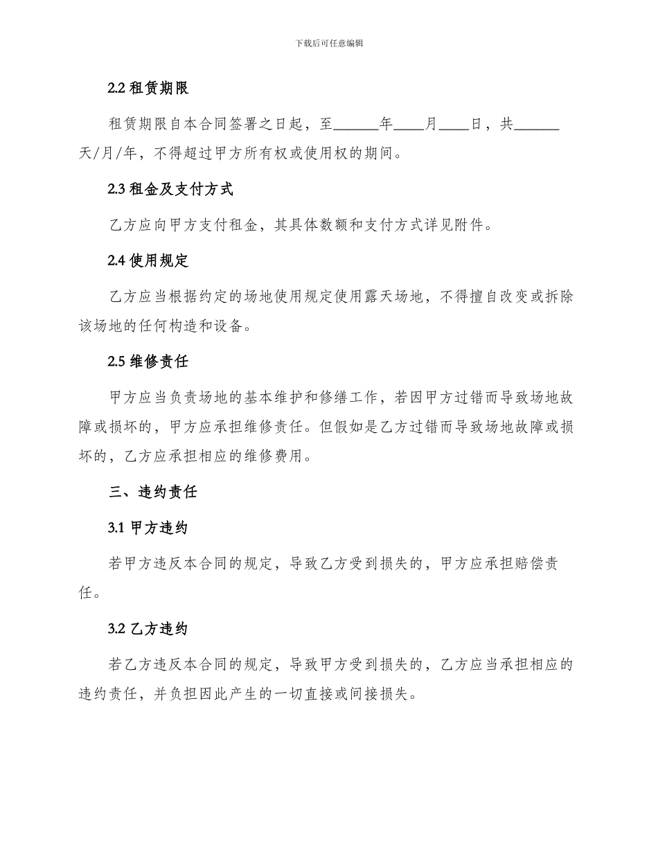 露天场地租赁合同精装版_第2页