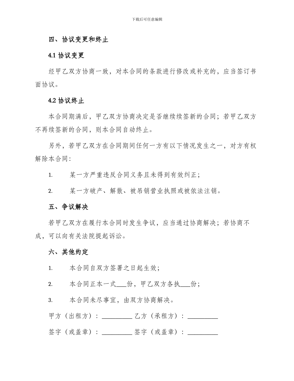 露天场地租赁合同精装版_第3页