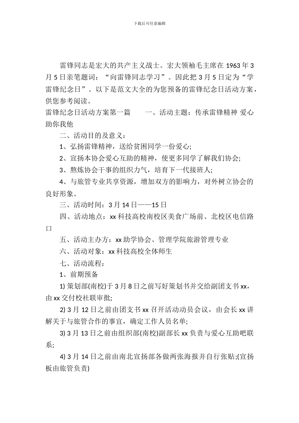 雷锋纪念日活动方案_第2页