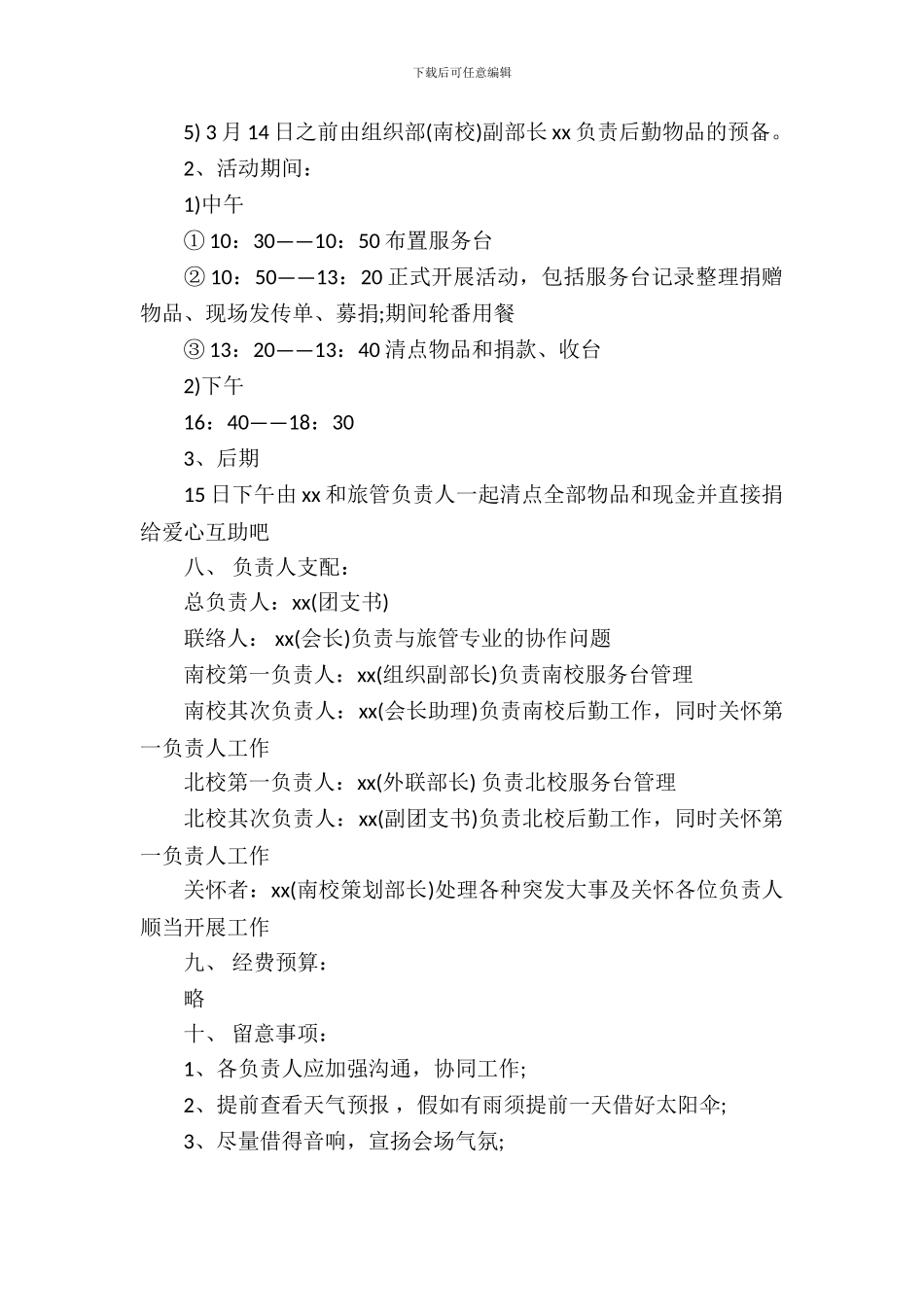 雷锋纪念日活动方案_第3页