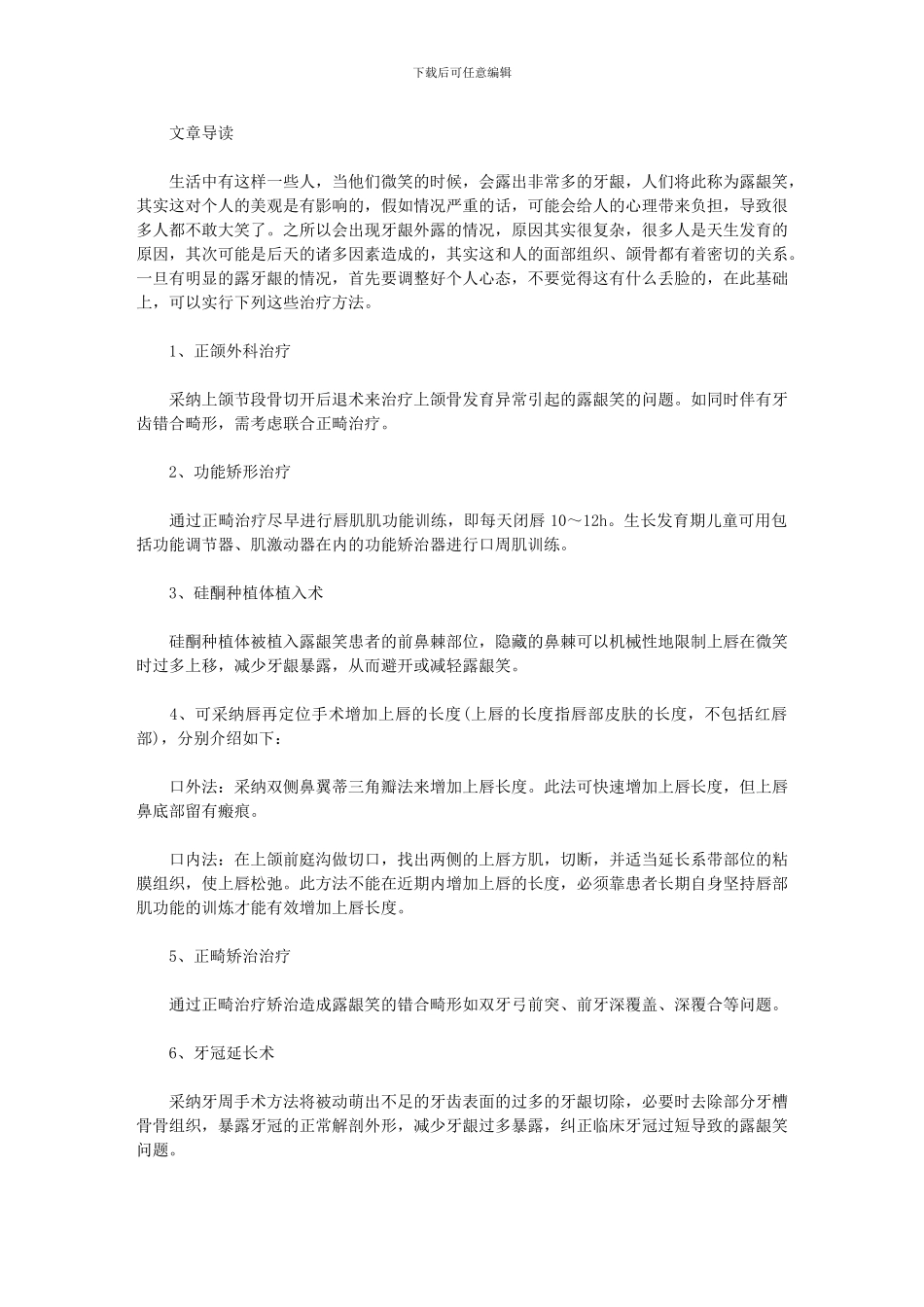 露牙龈怎么治疗效果好_第1页
