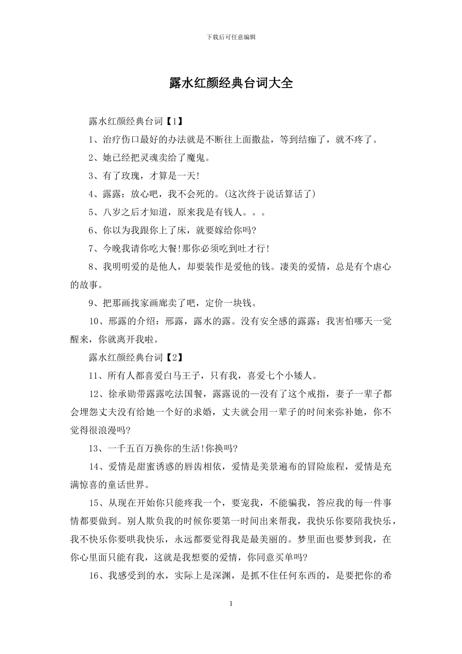 露水红颜经典台词大全_第1页