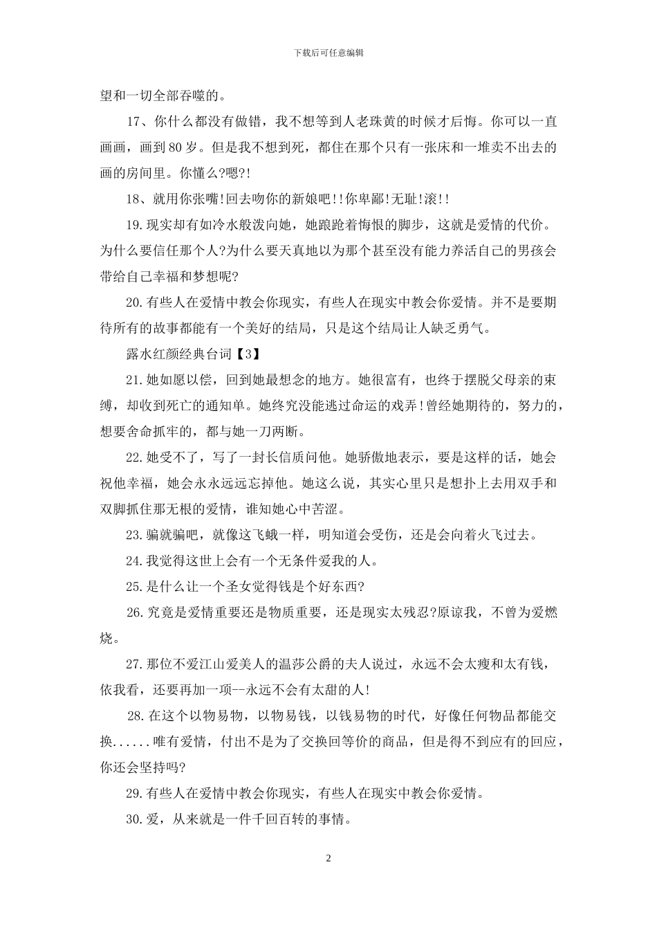 露水红颜经典台词大全_第2页