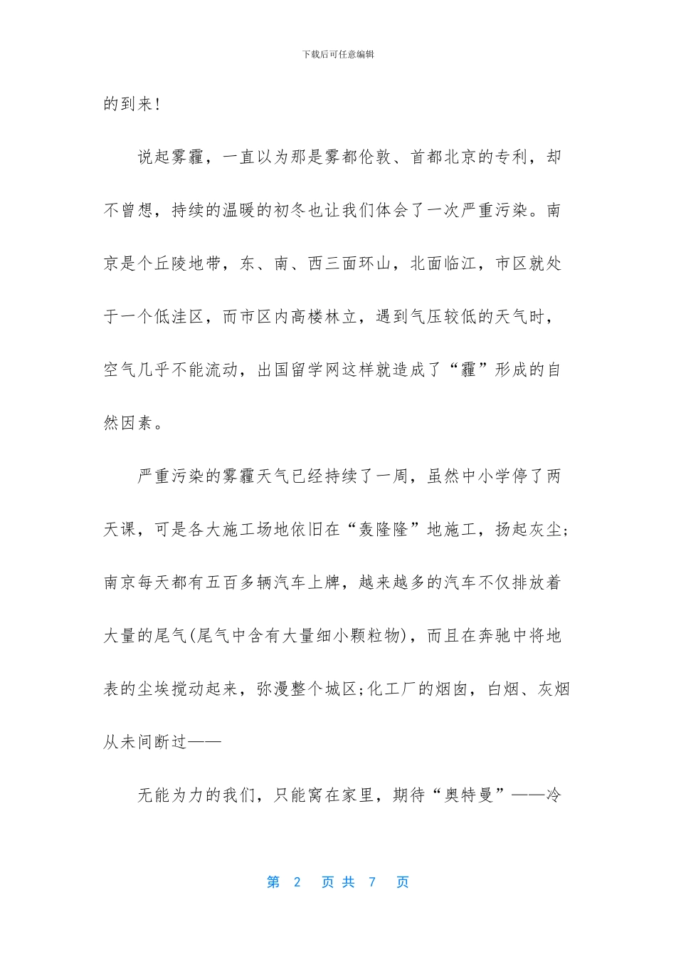 雾霾环保作文600字_第2页