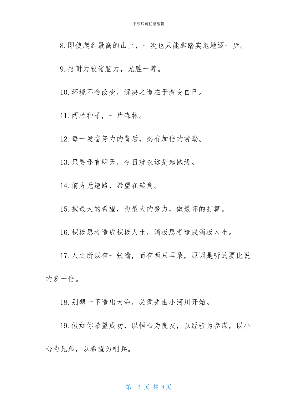 霸气励志个性座右铭_第2页