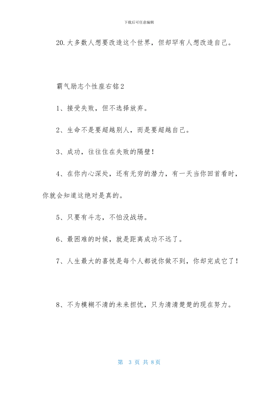 霸气励志个性座右铭_第3页