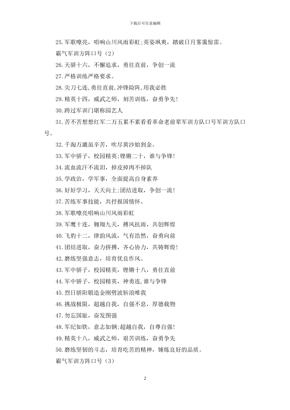 霸气军训方阵口号四篇_第2页