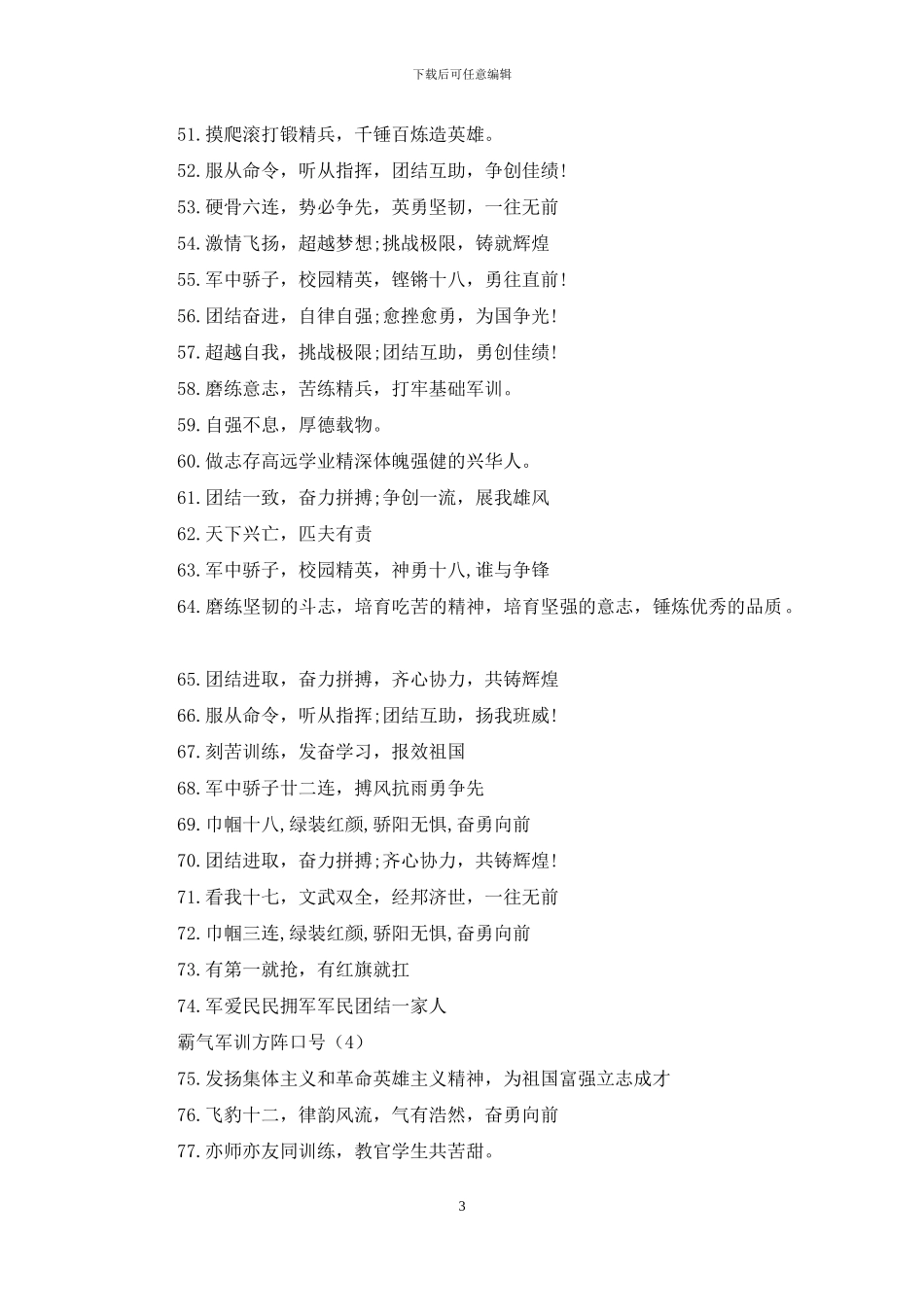 霸气军训方阵口号四篇_第3页