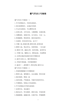 霸气军训口号集锦