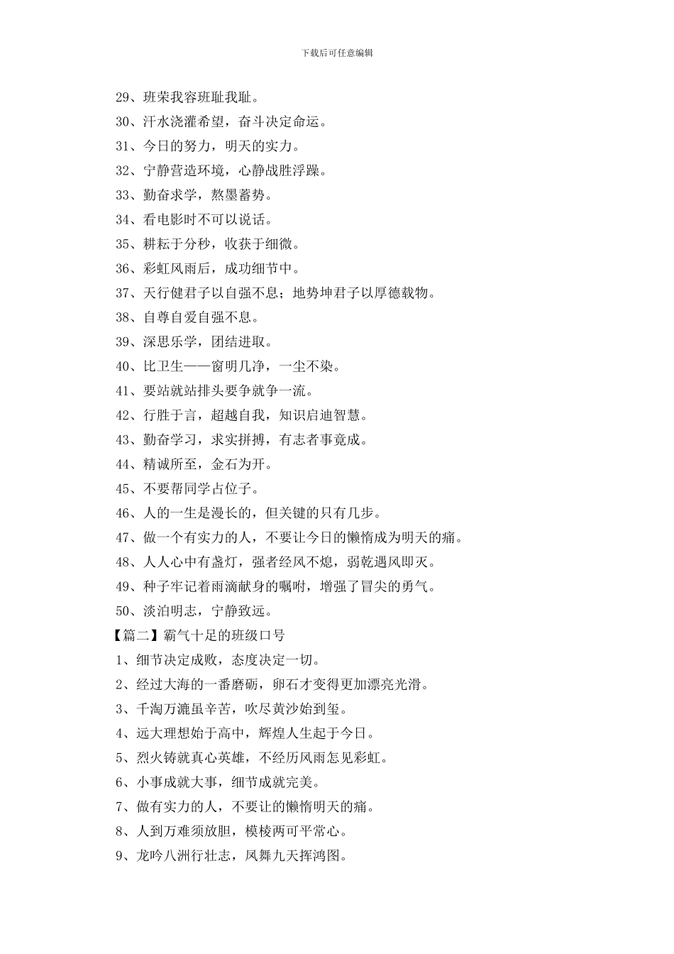 霸气十足的班级口号三篇_第2页