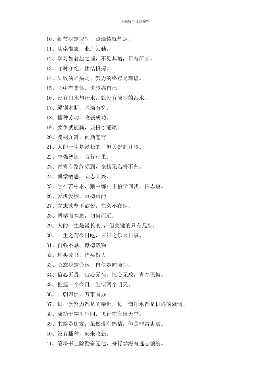 霸气十足的班级口号三篇_第3页