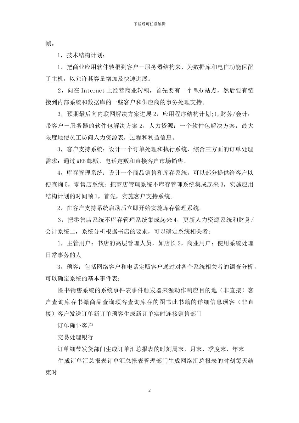 需求分析实验报告_第2页