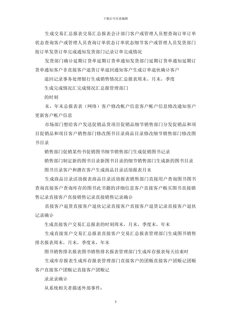 需求分析实验报告_第3页