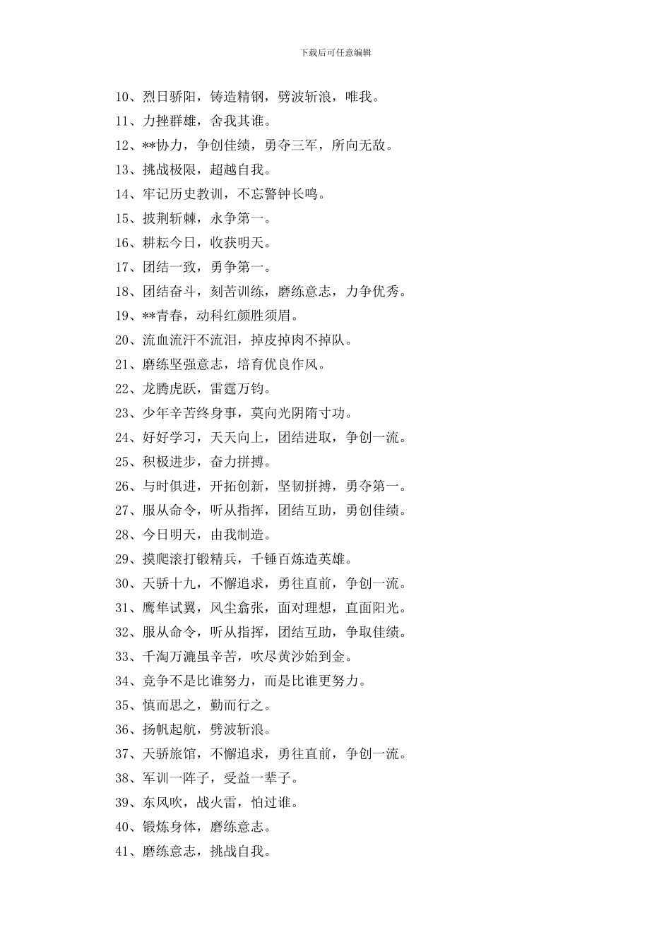 霸气点的军训口号三篇_第3页