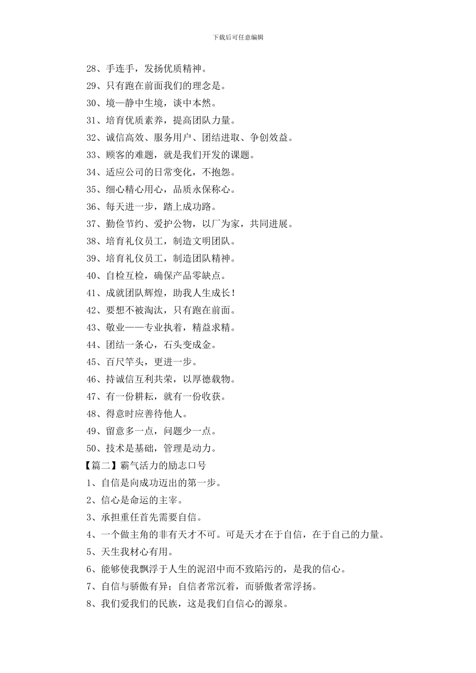 霸气活力的励志口号三篇_第2页