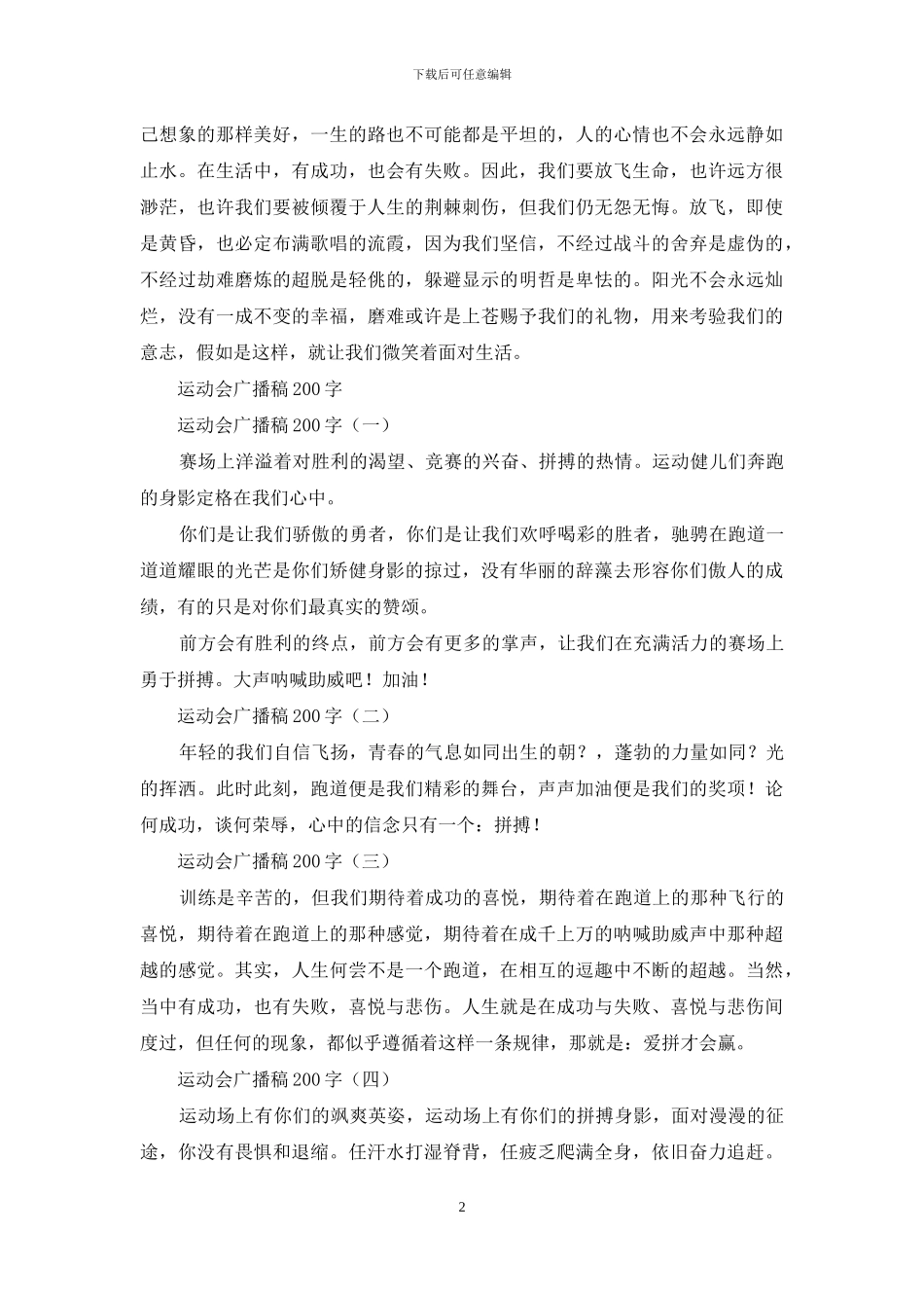 霸气新颖运动会广播稿200字_第2页