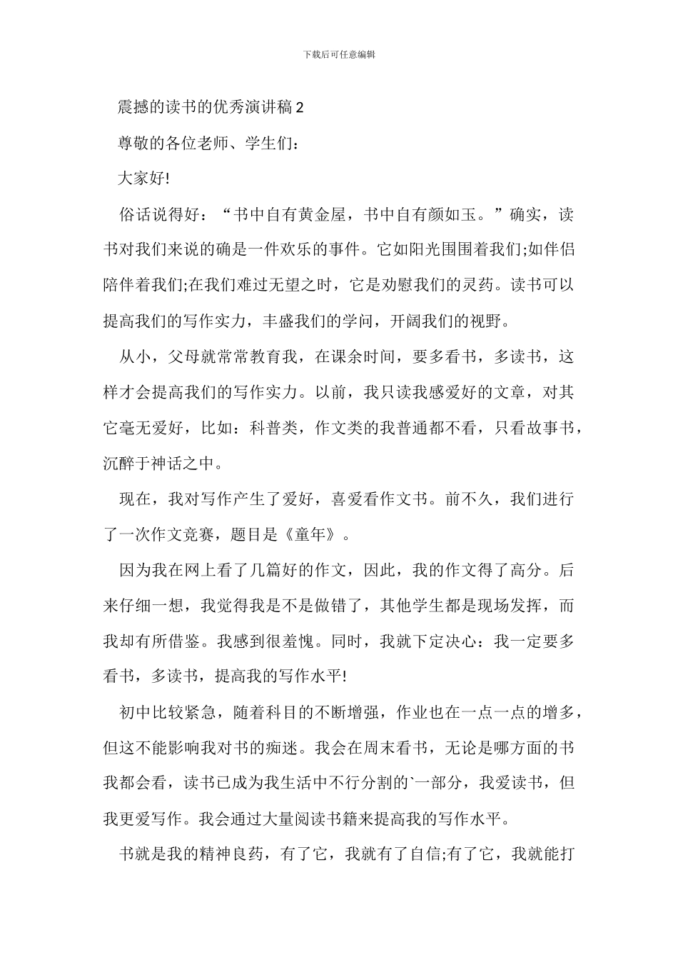 震撼的读书的优秀演讲稿_第2页