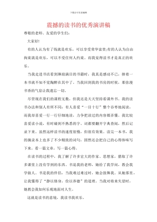 震撼的读书的优秀演讲稿