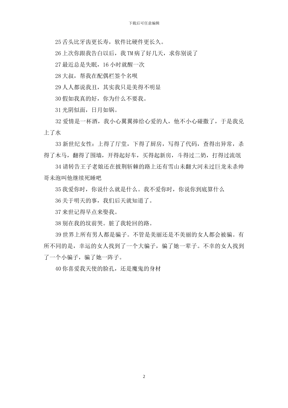 霸气的个人说明女孩_第2页