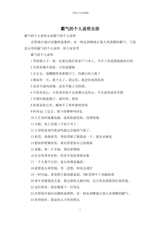 霸气的个人说明女孩