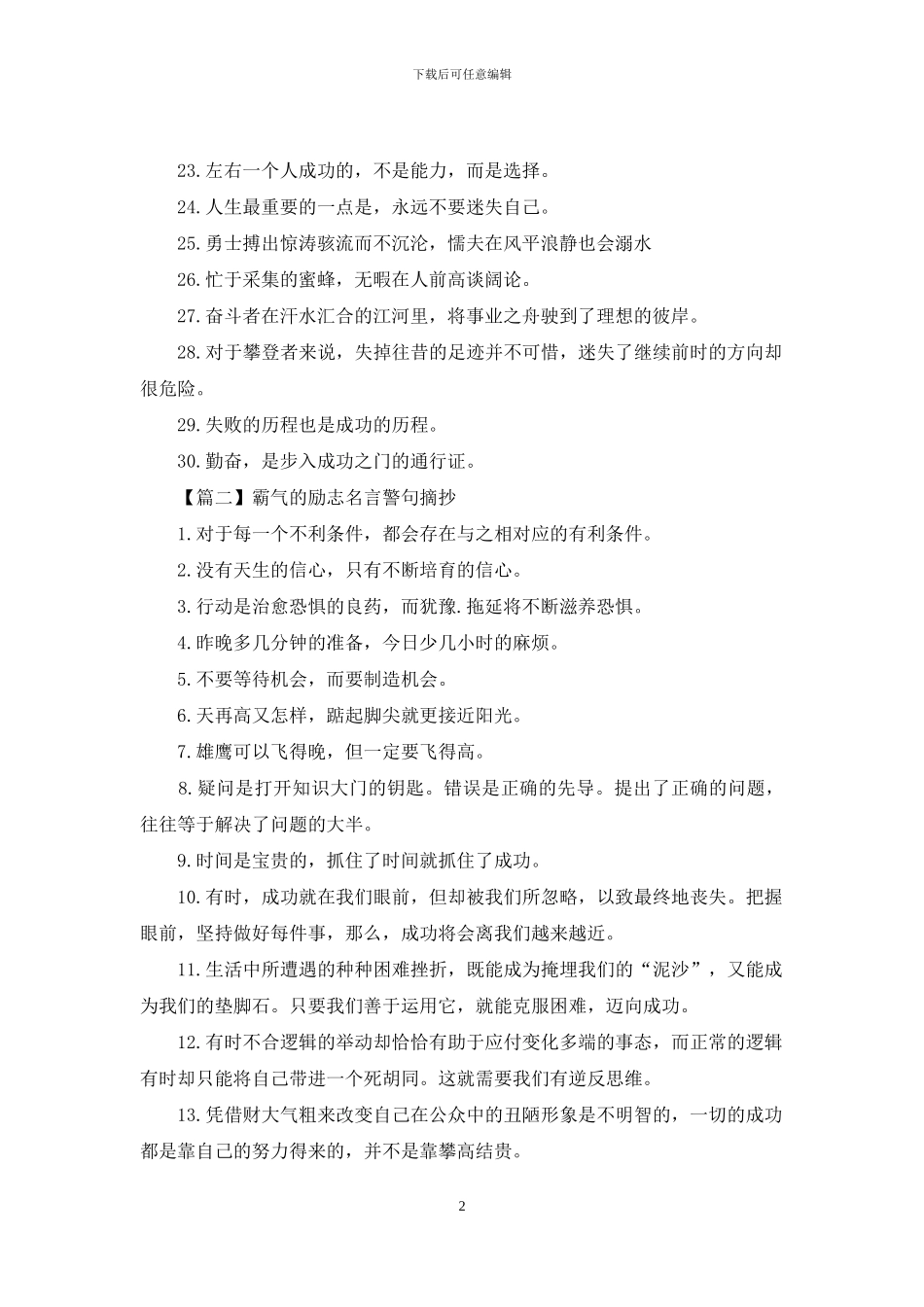 霸气的励志名言警句摘抄_第2页