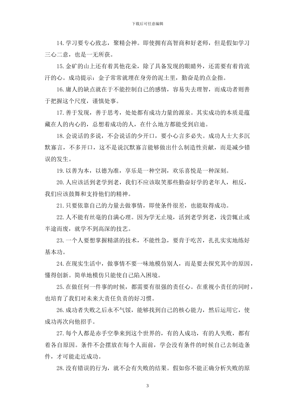霸气的励志名言警句摘抄_第3页