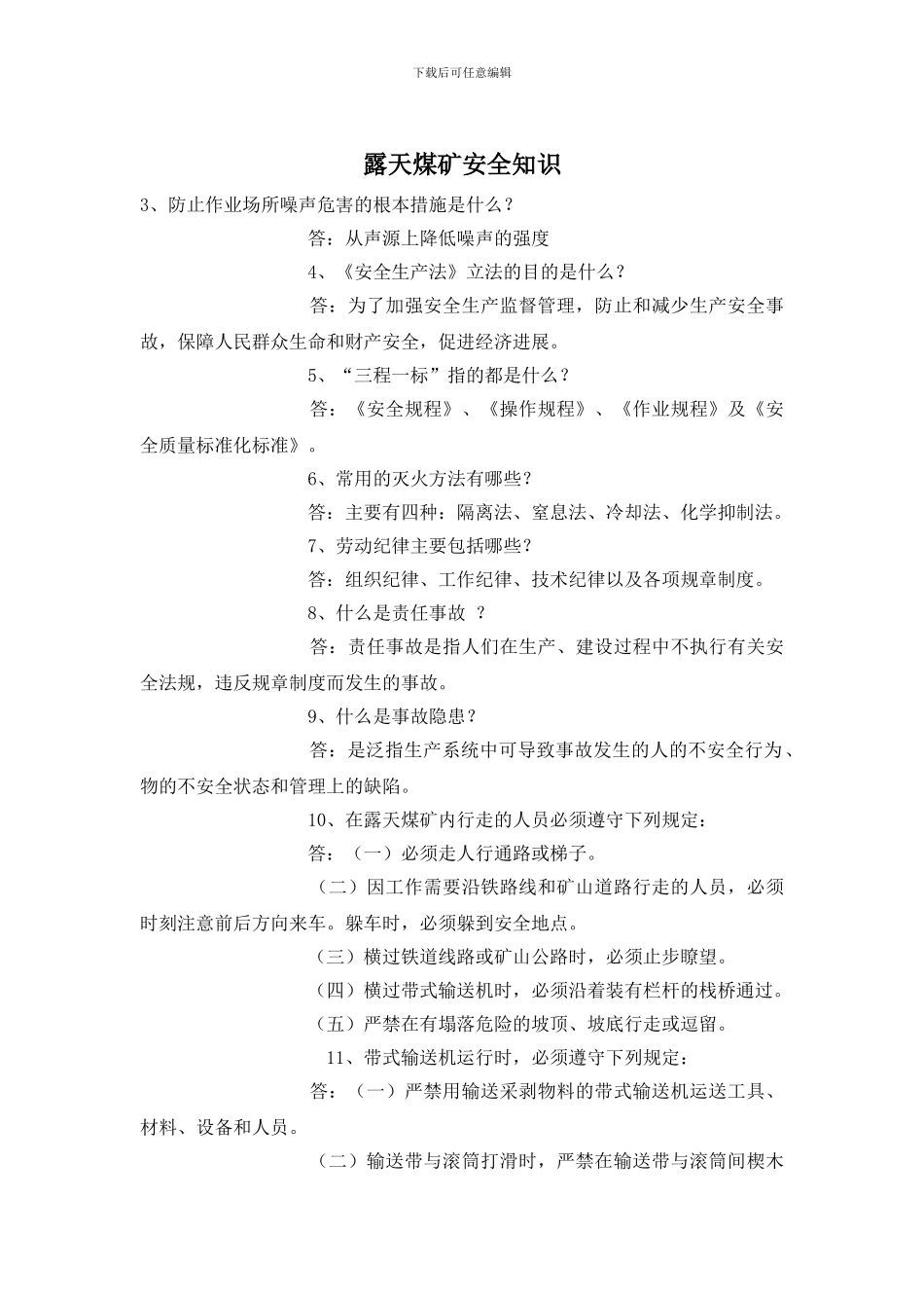 露天煤矿安全知识_第1页