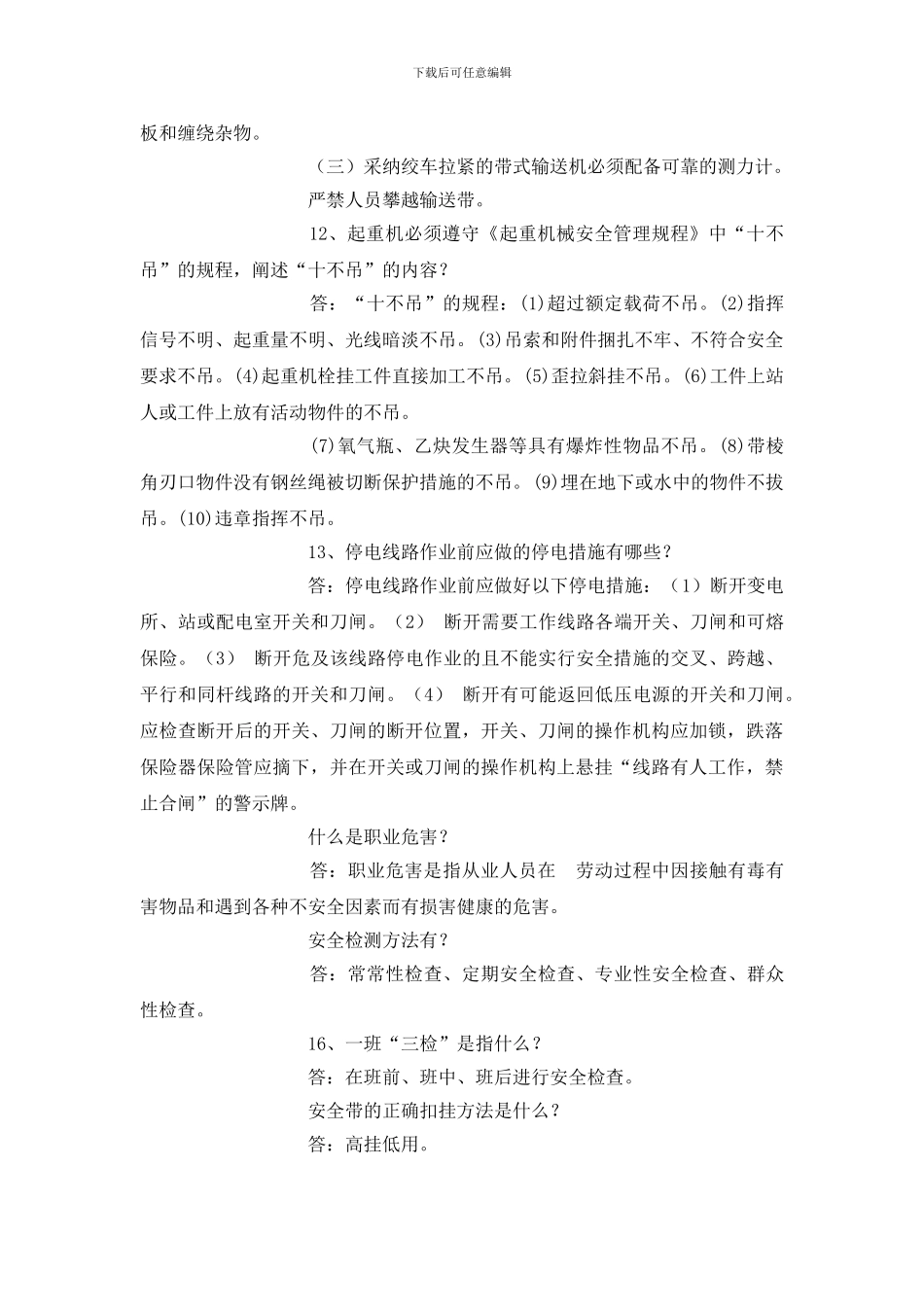 露天煤矿安全知识_第2页