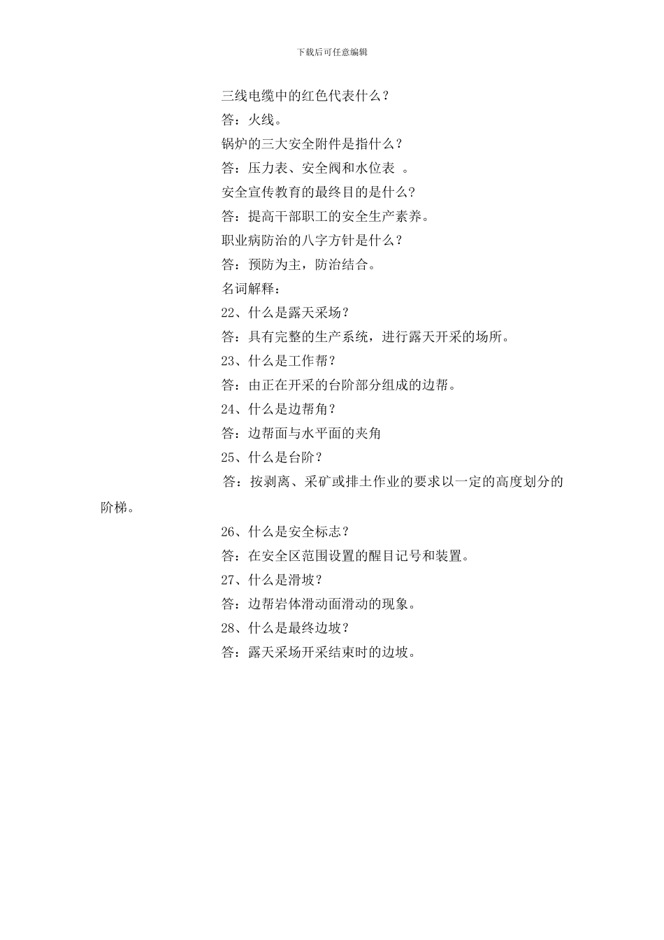 露天煤矿安全知识_第3页