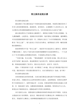 青丘狐传说观后感