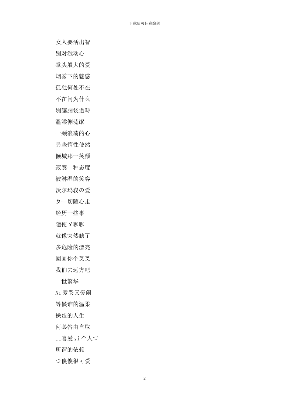 霸道网名男生2024款_第2页