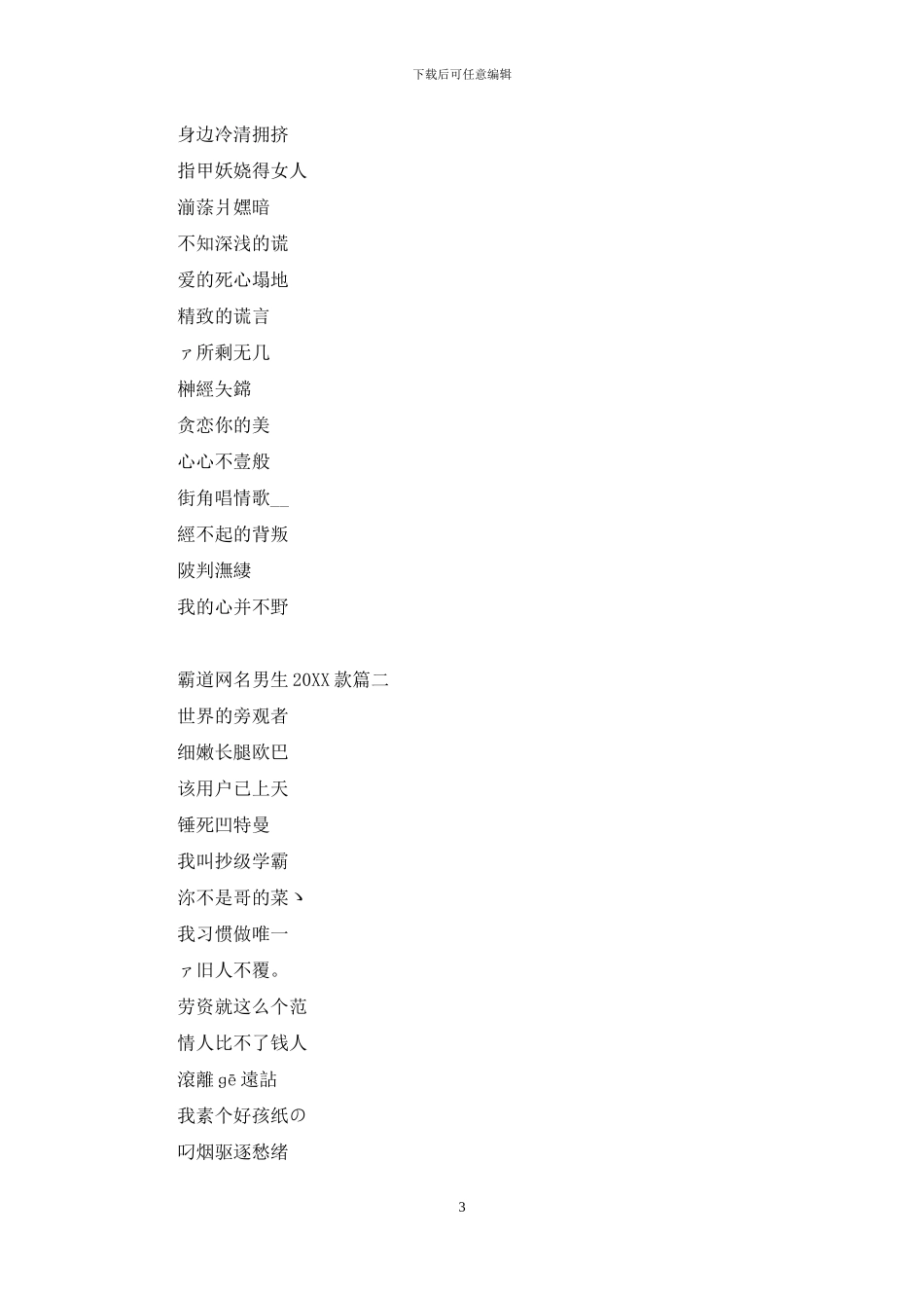 霸道网名男生2024款_第3页