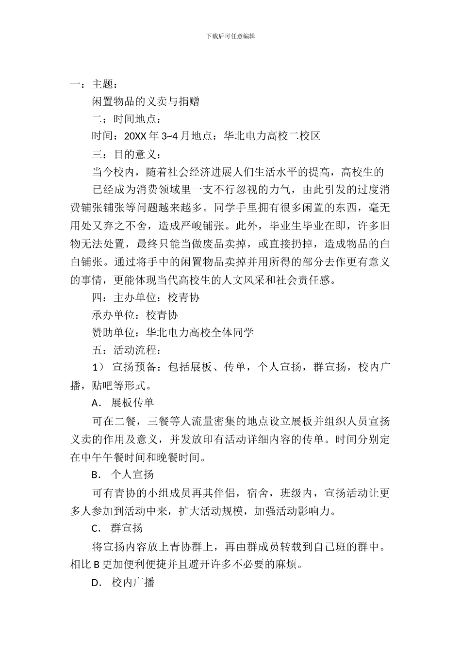 青协义卖策划书_第2页