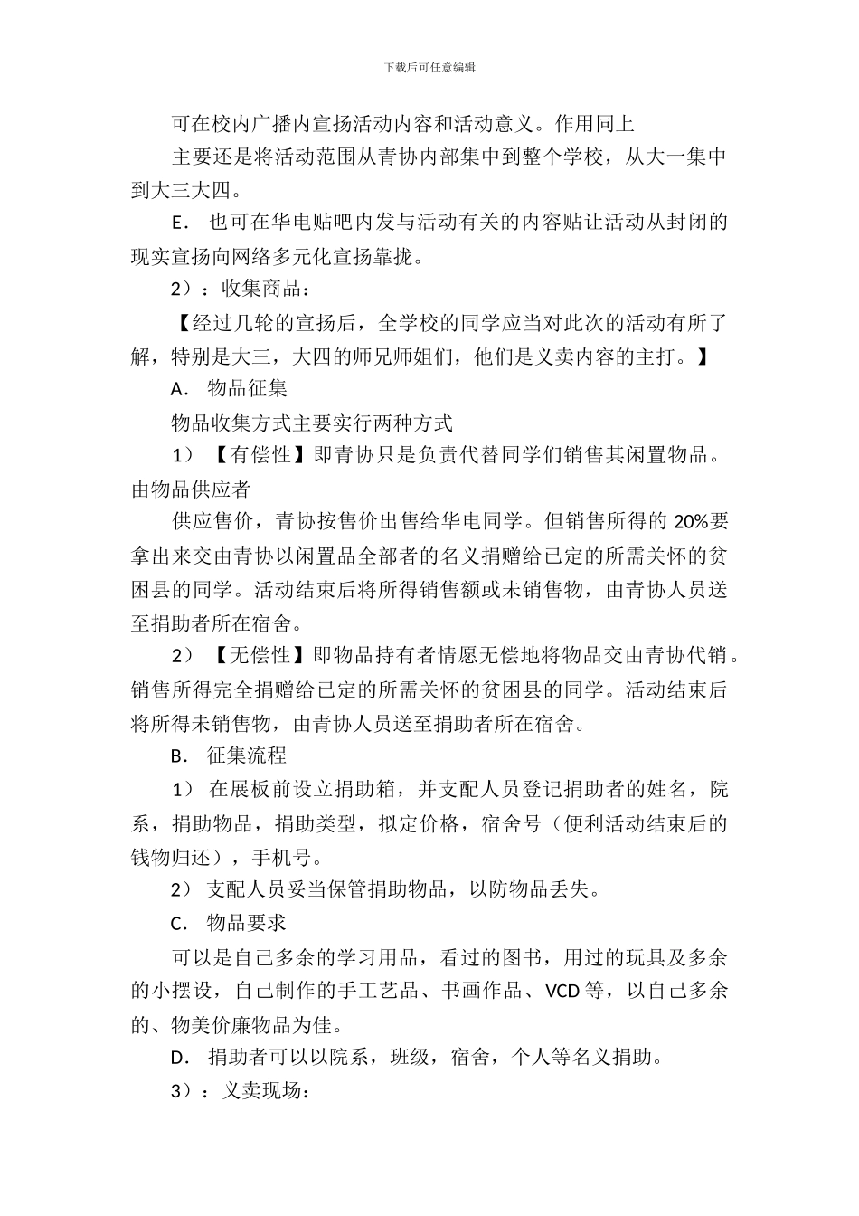 青协义卖策划书_第3页