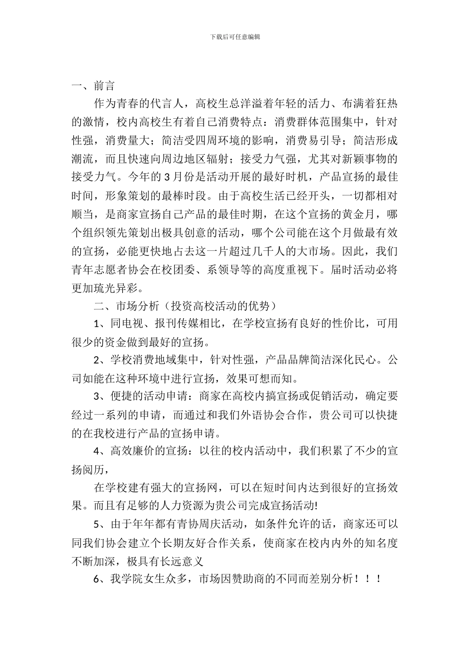 青协拉赞助策划书范文_第2页