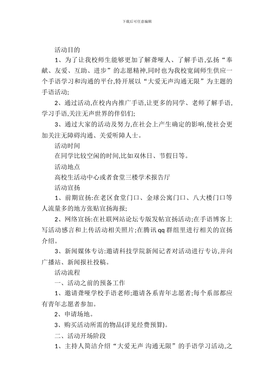 青协手语比赛策划书_第2页