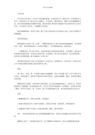 露脚脖子的危害