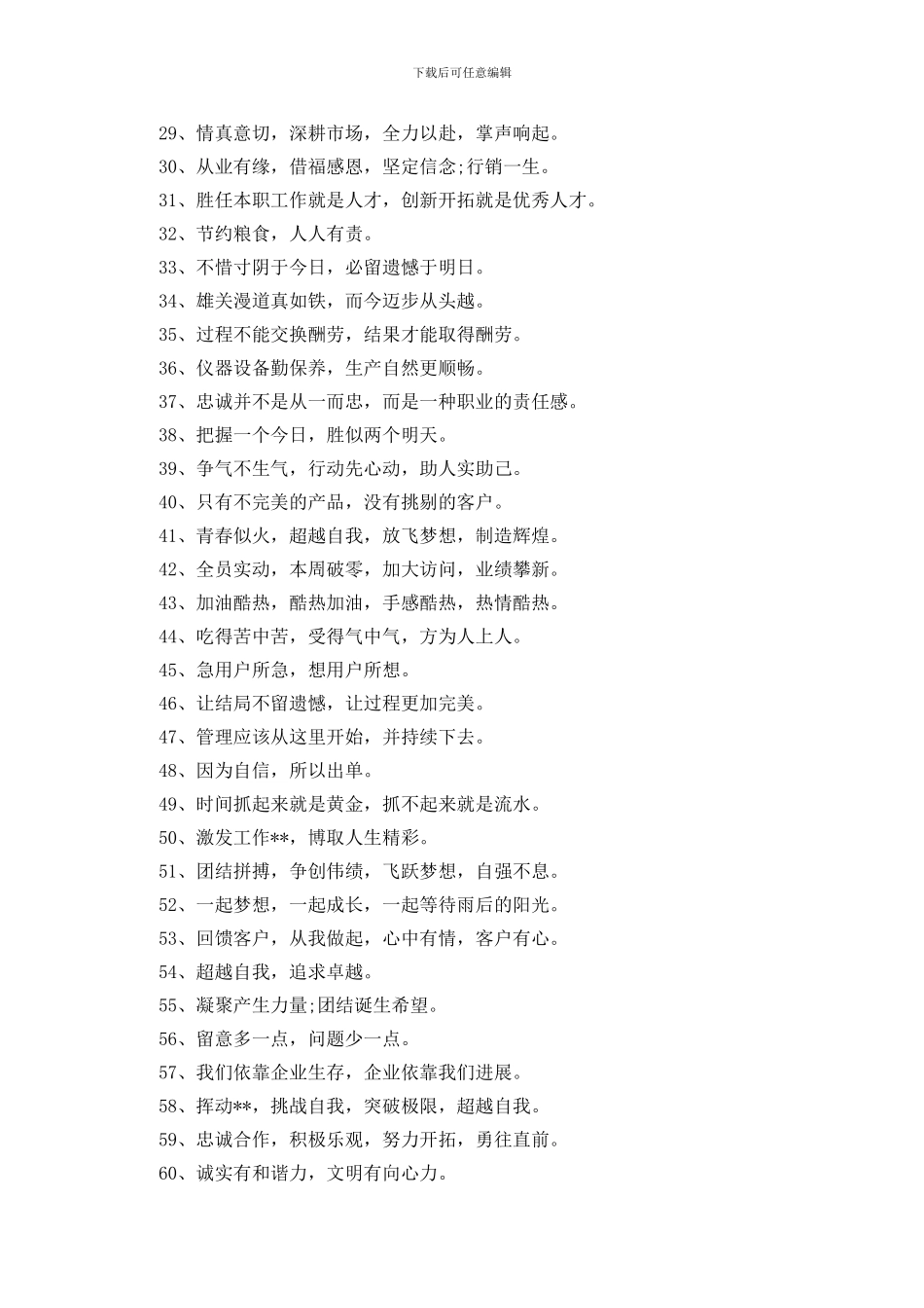 霸气响亮的团队口号三篇_第2页