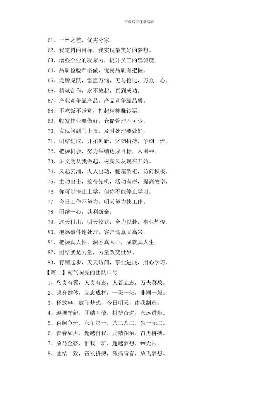 霸气响亮的团队口号三篇_第3页