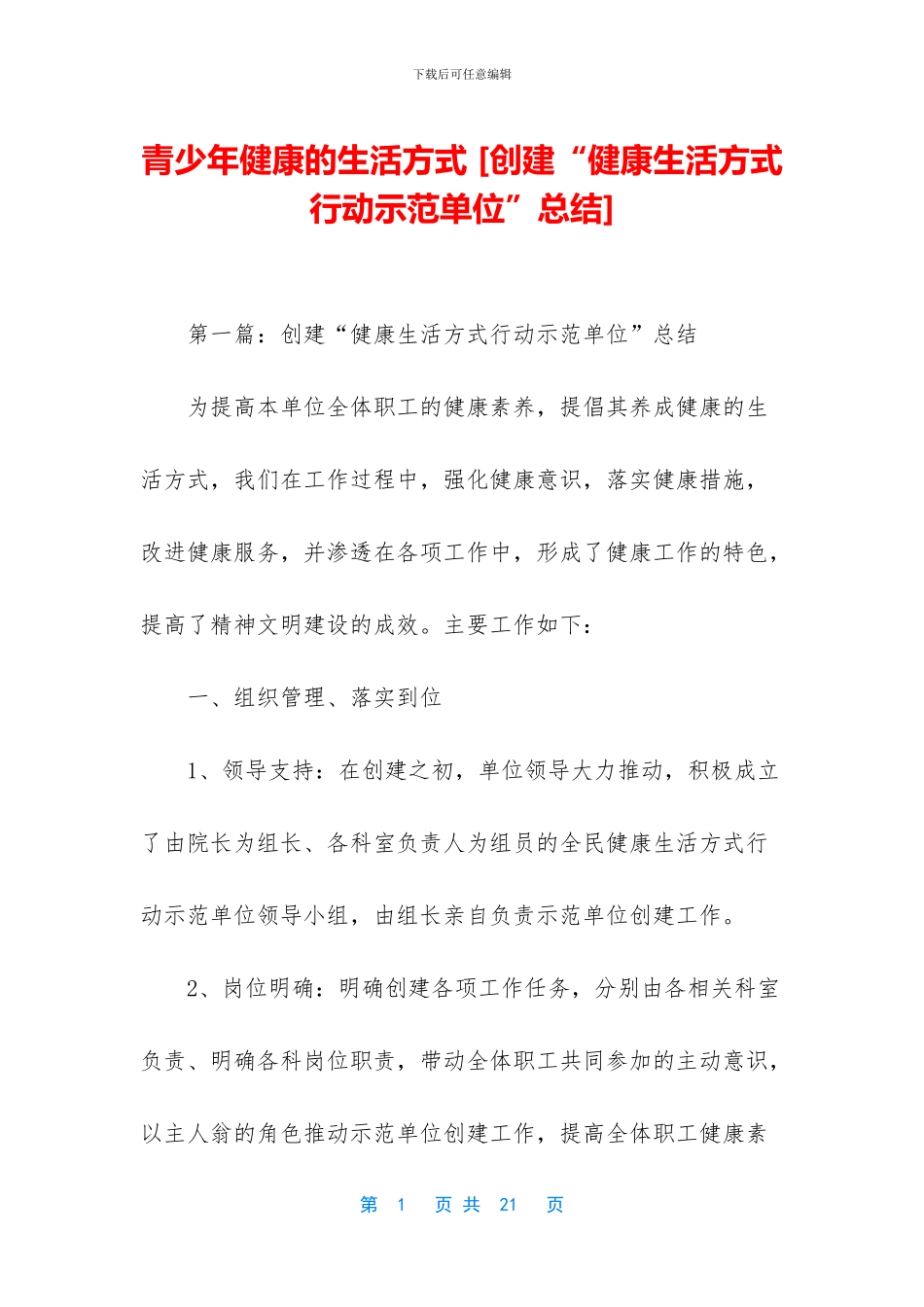 青少年健康的生活方式_第1页
