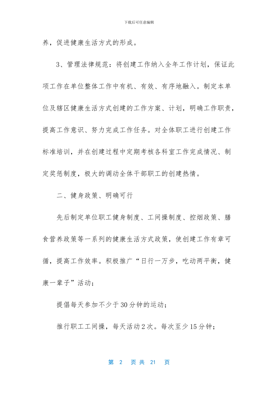 青少年健康的生活方式_第2页