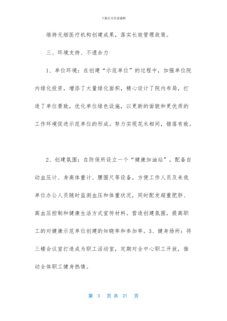 青少年健康的生活方式_第3页