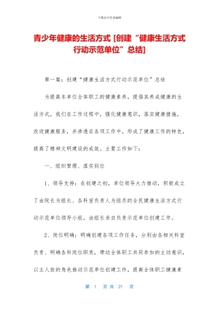 青少年健康的生活方式