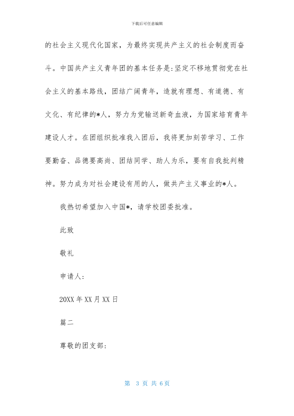 青少年入团志愿书800字_第3页